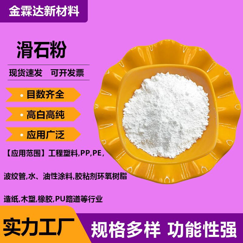滑石粉厂家塑料PE颗粒波纹管涂料胶粘剂环氧树脂造纸木塑橡胶填充