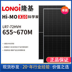 LONGI 655W660W 片面ソーラーパネル 665W670W アセンブリ太陽光発電パネル黒猫 X10