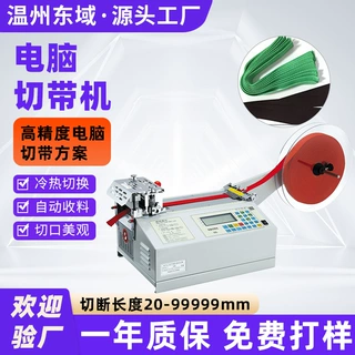 智能电脑切带机 (冷刀) 多材质兼容 高速自动送料 精准裁切机