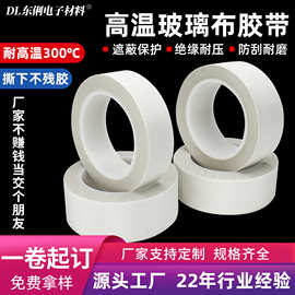 白色玻璃布胶带线圈电池绝缘包扎玻璃纤维胶带耐高温玻璃布胶带
