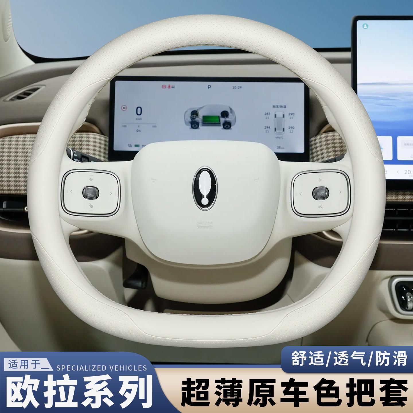 2026 Model Great Wall Ora 5 Steering Wheel Cover with Lidar/Max Version Ultra-Thin Anti-Slip Car Steering Wheel Cover for All Seasons