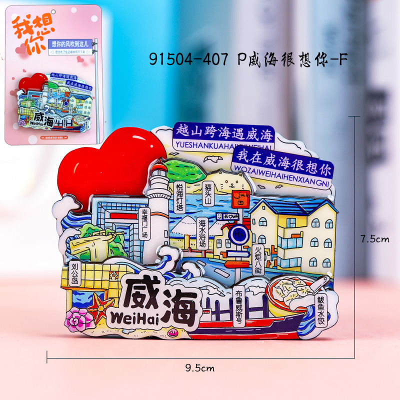 山東省威海冷蔵庫マグネット木製文化創造国家トレンド景勝地旅行お土産ホットセールランドマーク冷蔵庫マグネット在庫あり|undefined