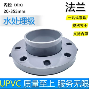 UPVC интегрированный фланцевый кусок суставочный пластик с рукавом фланца PVC-U Национальные стандартные аксессуары для водоснабжения 32 75 90