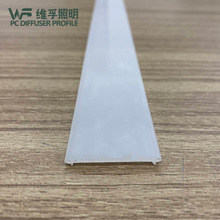 线条灯硬灯条塑胶外壳 厂家直销点亮无光斑乳白色灯板PC灯罩配件