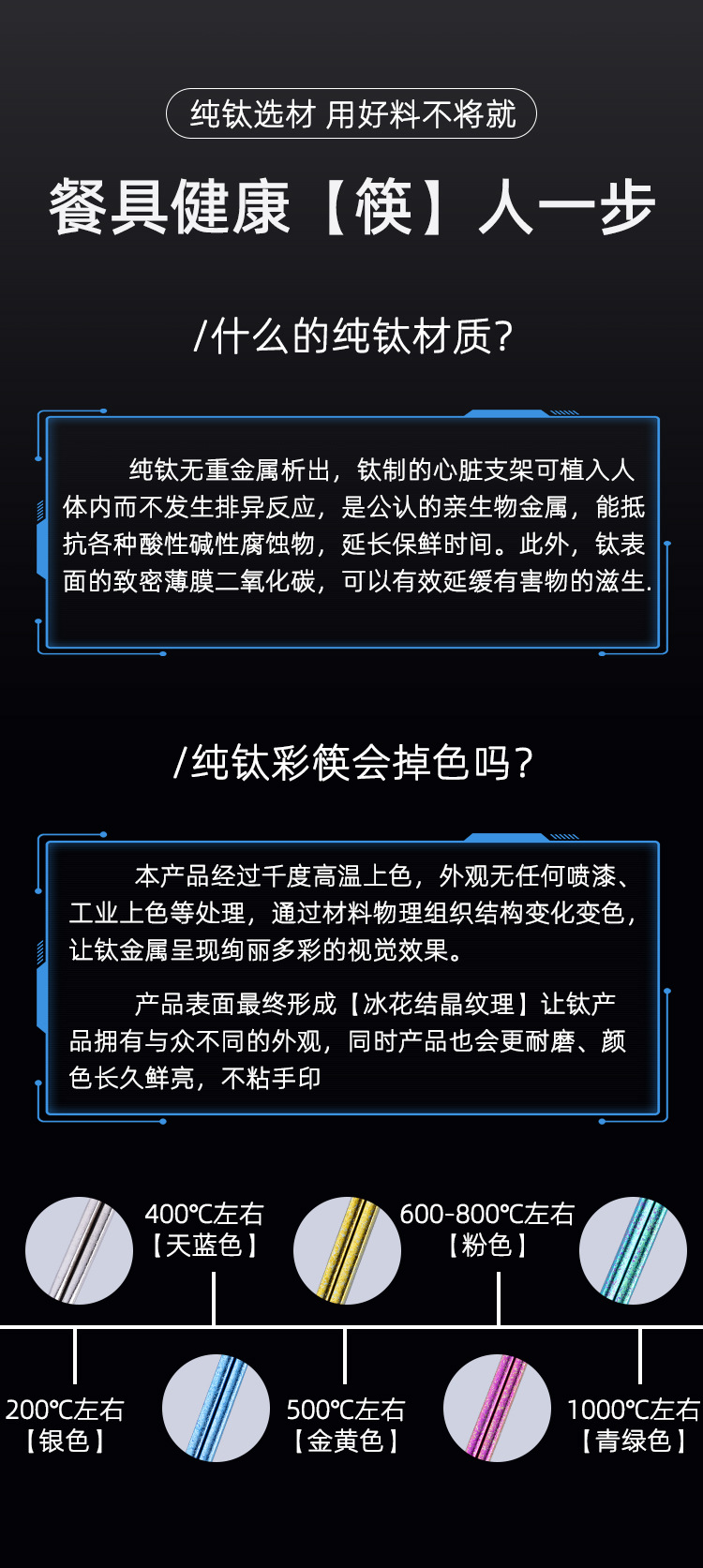 彩色钛筷_04