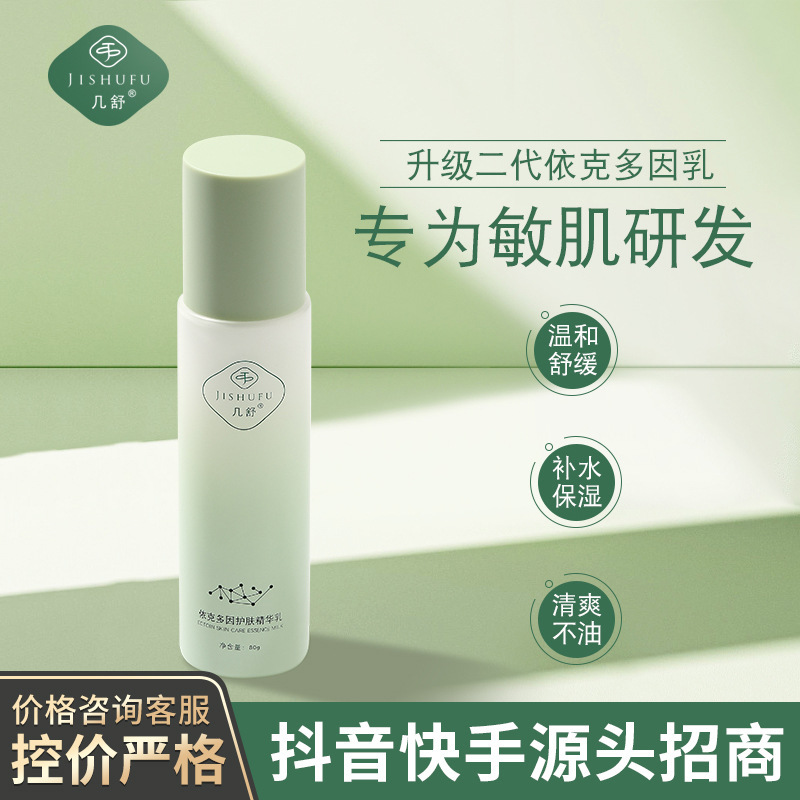 依克多因修护敏皮泛红【乳液】清爽平衡水油提升屏障防护力80g|undefined