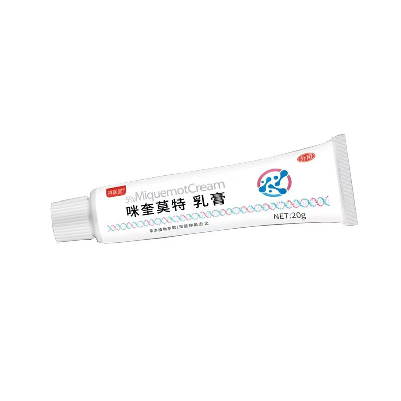 祥医堂咪奎莫特乳膏喹莫特软膏扁平尤护理膏皮肤外用抑菌乳膏正品|undefined