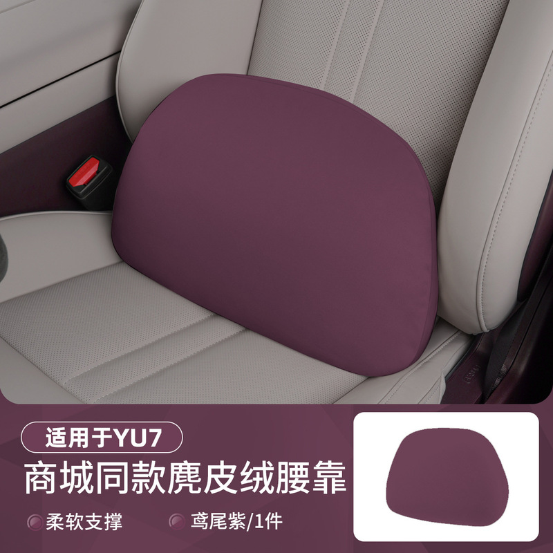 适用于小米YU7麂皮绒头枕腰靠冲孔护颈枕靠枕垫车内装饰配件用品|undefined
