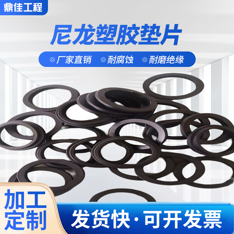 尼龙塑胶垫片注塑 PA6尼龙玻纤华司 MC尼龙件机床塑料配件