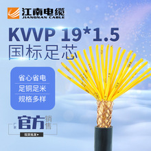 江南电缆五彩KVVP19*1.5铜芯编织 屏蔽控制电缆1.5平方充电桩线缆