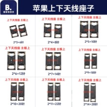 适用苹果16ProMax 11代Plus XR XSmax上下天线座信号排线听筒内联