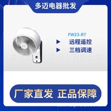 艾美特空气循环壁扇FW23-R7壁挂式电风扇家用商用转页扇餐厅宿舍