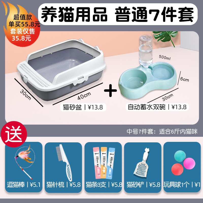 그레이 [중형] 고양이용품 7종 세트, 가성비 최고