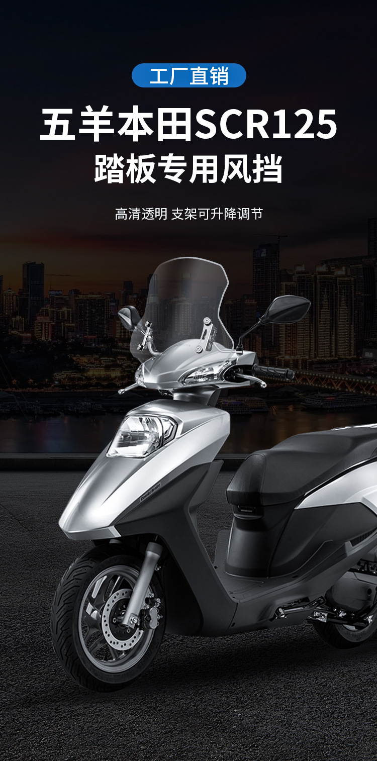 Suitable for Wuyang SCR125 Windshield Retro Pedal Motorcycle Universal Modified Parts Front Windshield Glass Windproof