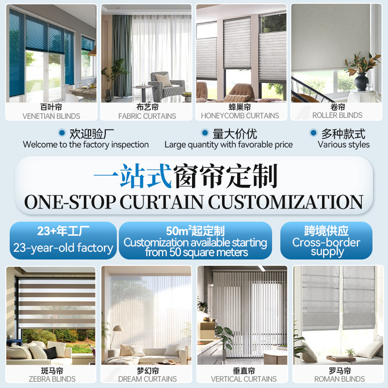 Customized Cross-Border Curtains, Blinds, Fabric Honeycomb Zebra Blinds, Vertical Roman Blinds, One-Stop Supply Chain Customized Cross-Border Curtains, Blinds, Fabric Honeycomb Zebra Blinds, Vertical Roman Blinds, One-Stop Supply Chain
