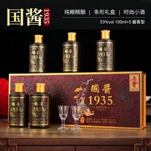 【酒厂不做了倒货】国酱1935小瓶白酒酱香型53度纯粮酿坤沙老酒