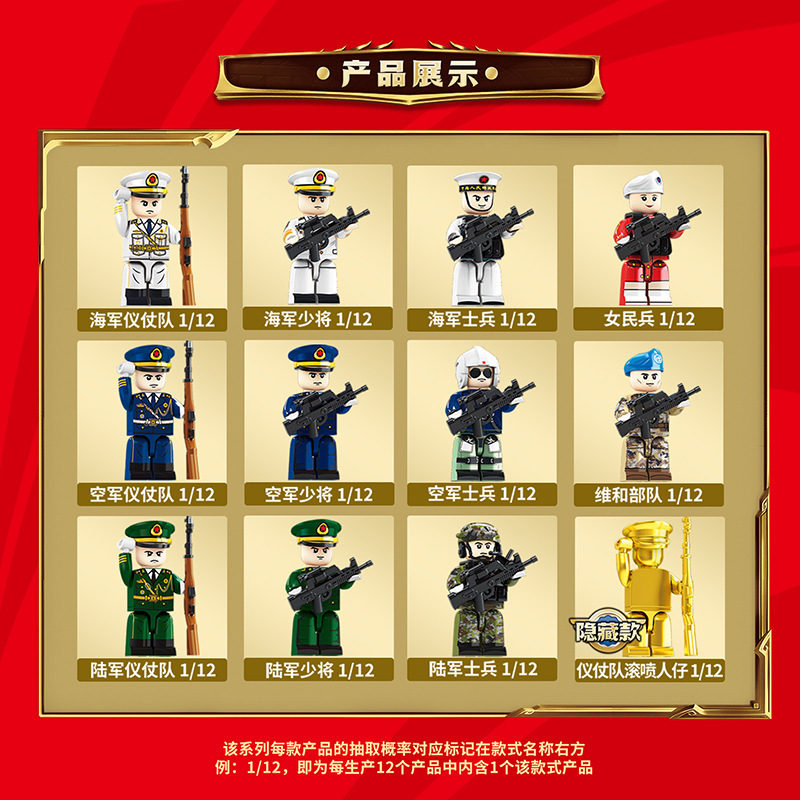森宝积木儿童益智力拼装海陆空士兵人仔盲盒兼容乐高男孩玩具礼物|undefined