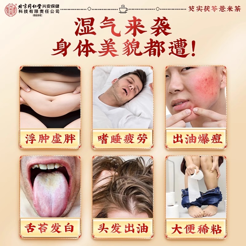 北京同仁堂赤小红豆薏米芡实茯苓茶去除湿寒气毒非祛排湿气养生茶|undefined