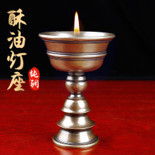 铜酥油灯座青铜光面长明灯座烛台圆口方口雕花佛具供佛灯1个