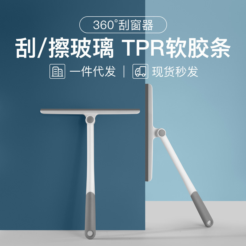 T-type window scraper can be rotated glass cleaner household window cleaning artifact does not hurt the surface of the multifunctional glass scraper