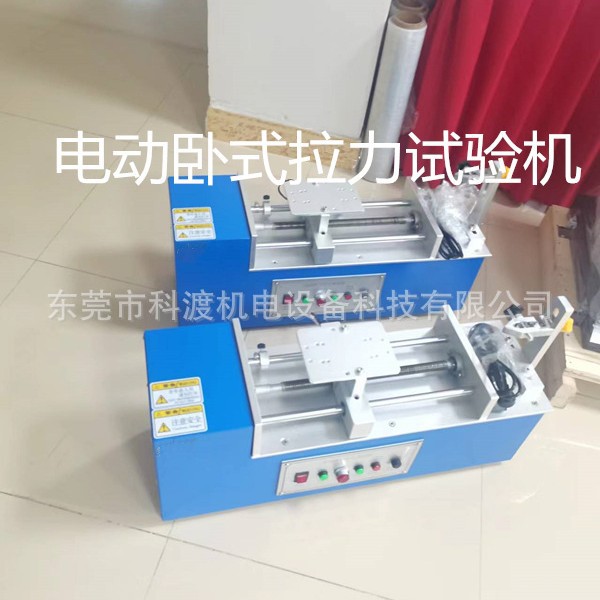 优惠供应电动卧式拉力试验机 电线端子拉力检测仪
