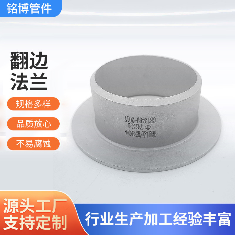 不锈钢翻边管件法兰对焊法兰片活套头对焊环松套平面焊接法兰头