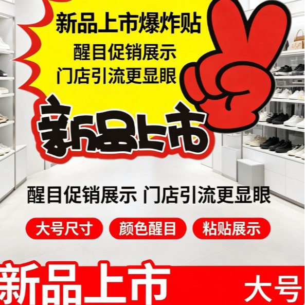 爆炸贴pop海报纸标签牌价格牌促销纸广告超市促销店长推荐标签牌