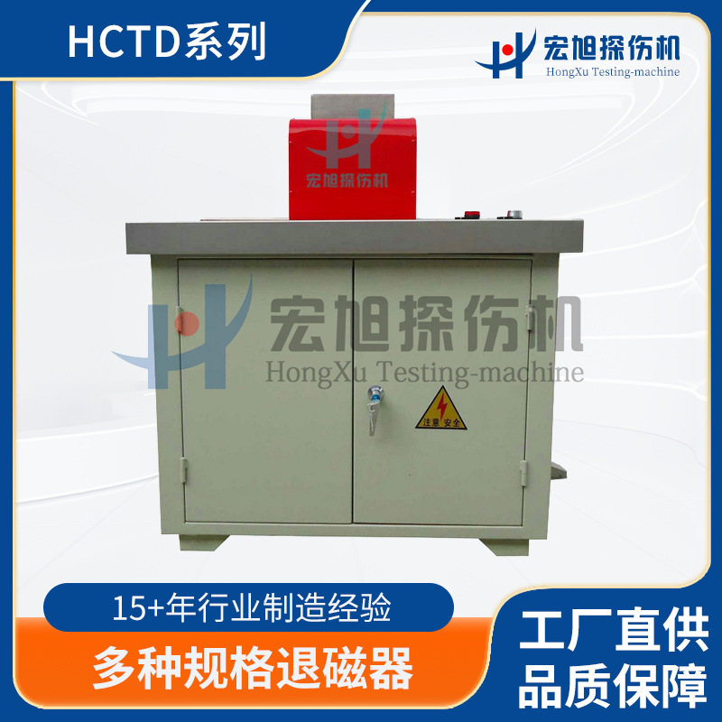 厂家生产供应无损检测仪器 消磁退磁 多种规格退磁器消磁器设备