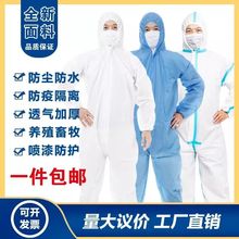 防护服一次性连体带帽全身防尘防水猪场养殖场隔离衣无纺布工作服
