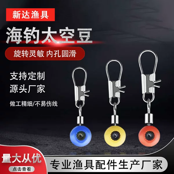 Sea Fishing Space Bean Floating Seat for Sea Rods, Large Belly Float, Figure-Eight Ring, Pin B-Type Connector, Fishing Accessories