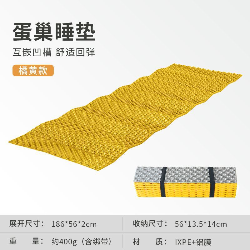 오렌지 달걀 둥지 싱글 수면 패드 + [알루미늄 필름]