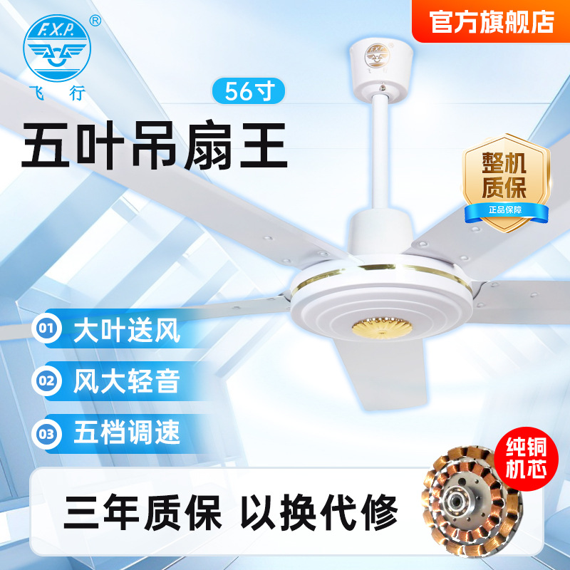 L Flying Brand 56inch Large Machine Head Five-Blade Ceiling Fan King Pure Copper High Wind Silent Ceiling Fan Ceiling Fan Commercial