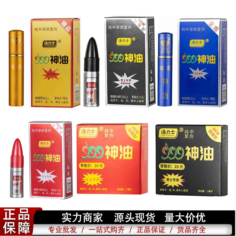Satisfying 999 God Oil Men's External Spray Adult Health Products Men's Indian God Oil Tonic Men's Spray Satisfying 999 God Oil Men's External Spray Adult Health Products Men's Indian God Oil Tonic Men's Spray