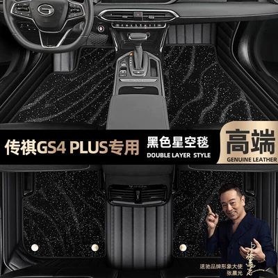 Ayaqaltılar (Kovriklər) | gs4PLUS car foot mat - black-leather-black-star-blanket-double-layer