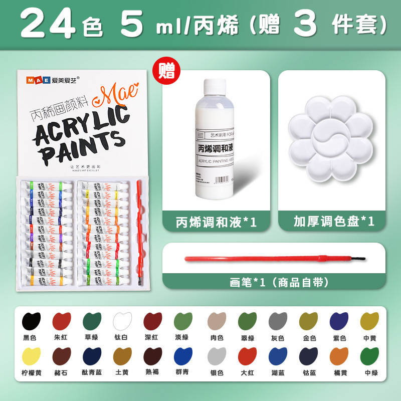 アクリルペイントセット子供用非毒性絵画24色アートグラフィティホルムアルデヒドフリー防水非退色美術学生用|undefined