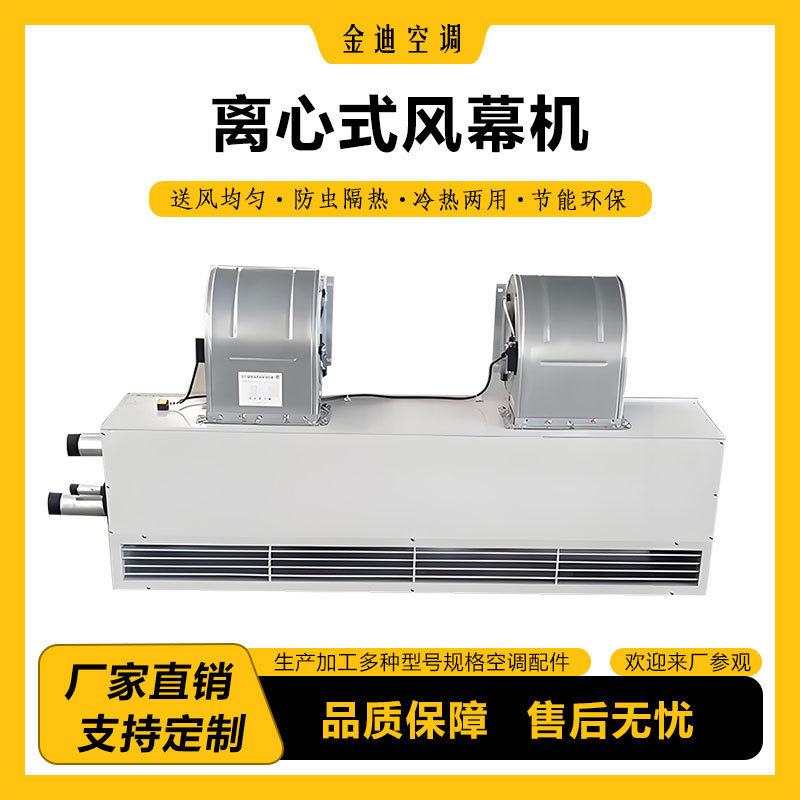 Industrial Centrifugal Air Curtain Machine, Large Air Volume, Commercial Silent Air Curtain, Factory Warehouse Cold Storage Air Curtain Machine Wholesale Industrial Centrifugal Air Curtain Machine, Large Air Volume, Commercial Silent Air Curtain, Factory Warehouse Cold Storage Air Curtain Machine Wholesale