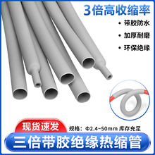 灰色三倍热缩管带胶加厚双壁管绝缘套管3倍收缩数据线保护套管