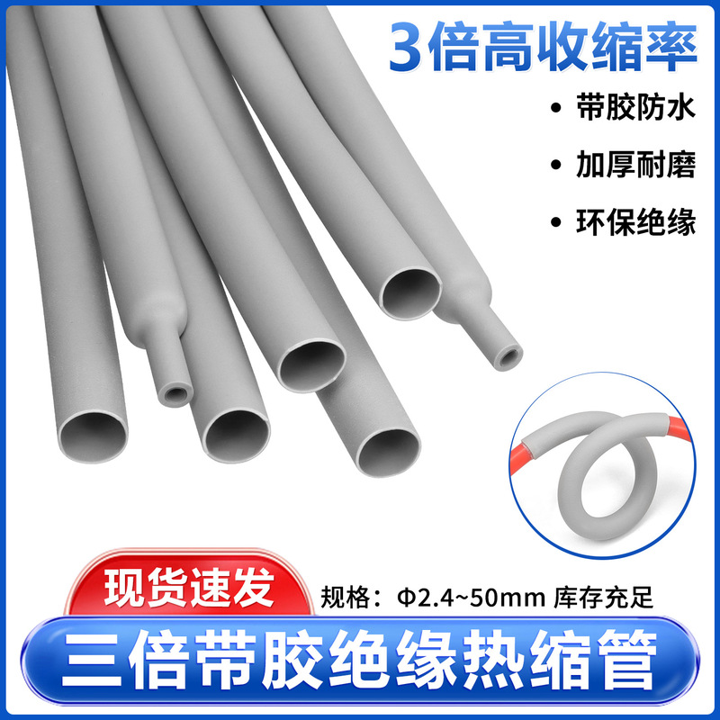 Gray Triple Heat Shrinkable Tube with Glue Thickeneded Double Wall Tube Insulating Casing 3 Times Shrinkage Data Cable Protective Casing Gray Triple Heat Shrinkable Tube with Glue Thickeneded Double Wall Tube Insulating Casing 3 Times Shrinkage Data Cable Protective Casing