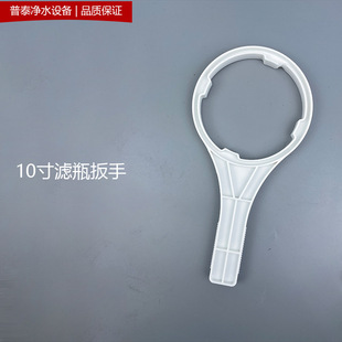 10-inch filter bottle wrench water purifier universal wrench front filter plastic wrench Water Purifier Replacement Tool