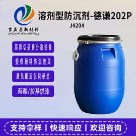 溶剂型防沉剂-德谦202P聚乙烯蜡有效的提供颜料防沉性能环氧树脂