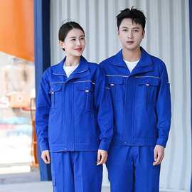 定制款纯棉劳保服套装春秋长袖电焊工作服反光条汽修劳动防护厂服