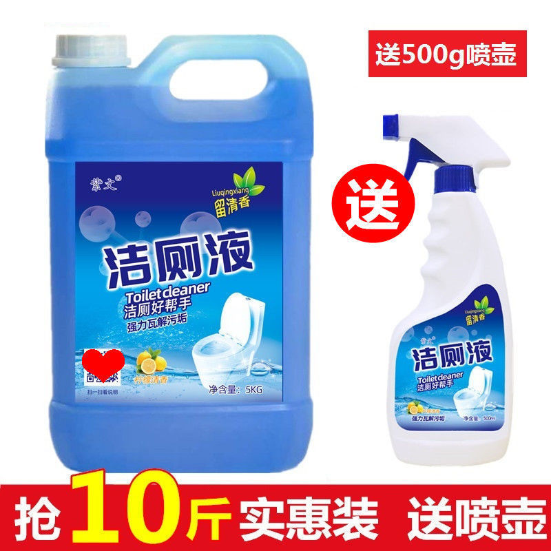 [Strong decontamination does not hurt porcelain] Toilet Liquid toilet cleaner toilet deodorant toilet cleaner wholesale household