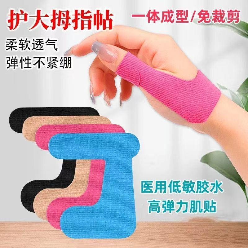 Cross-border elastic finger protector, mouse hand support, bowling thumb stabilizer, anti-friction sports finger tape