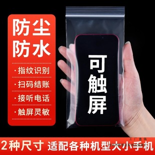 Mobile Phone Waterproof Bag Disposable Thickened Ziplock Bag Dustproof Bag Transparent Touch Screen Sealed Mobile Phone Bag Takeaway Rainproof