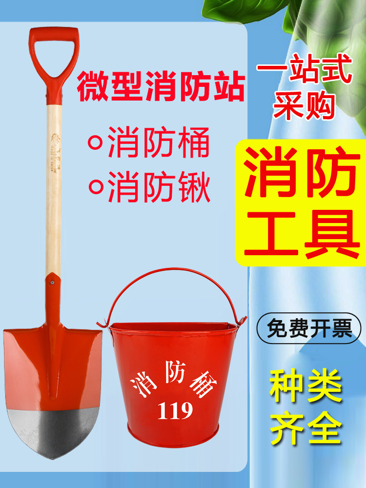消防铁锹黄沙桶半圆消防器材架子演习桶大斧头火把钩铲桶腰斧