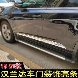 适用于15-21款丰田汉兰达车门亮条 17 18 20款改装门边条门板配件