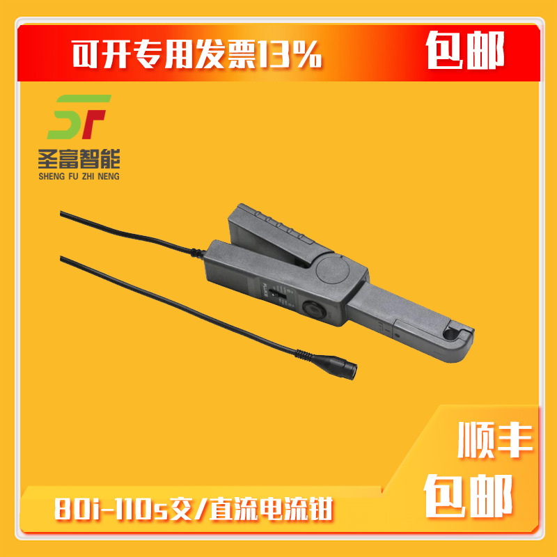 美国福禄克80i-110s交/直流电流钳