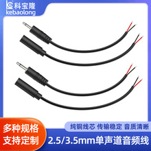 定制2.5/3.5mm单声道单头音频线喇叭音响箱耳机线早教机aux连接线