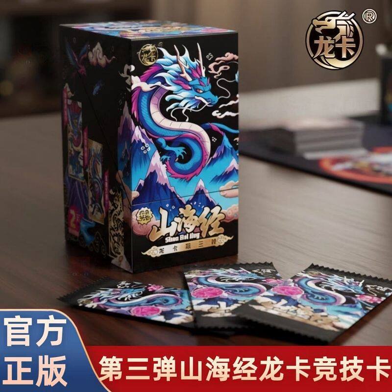 Authentic Shanhaijing Card Series Dragon Card Third Edition Children's Gift Collection Competitive Trading Cards Full Box of Purple Gold Cards Authentic Shanhaijing Card Series Dragon Card Third Edition Children's Gift Collection Competitive Trading Cards Full Box of Purple Gold Cards