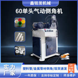 精密金属管倒角机单头气动圆管圆棒平头坡口机塑料管端面去毛刺机